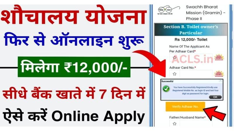 Free Sauchalay Yojana 2026